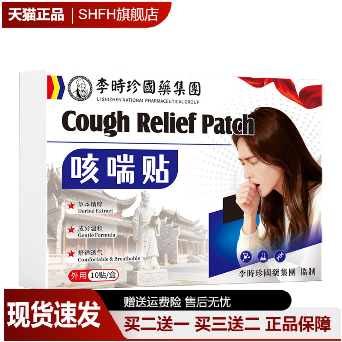 咳喘贴舒缓干痒咳嗽咽痛扁桃体