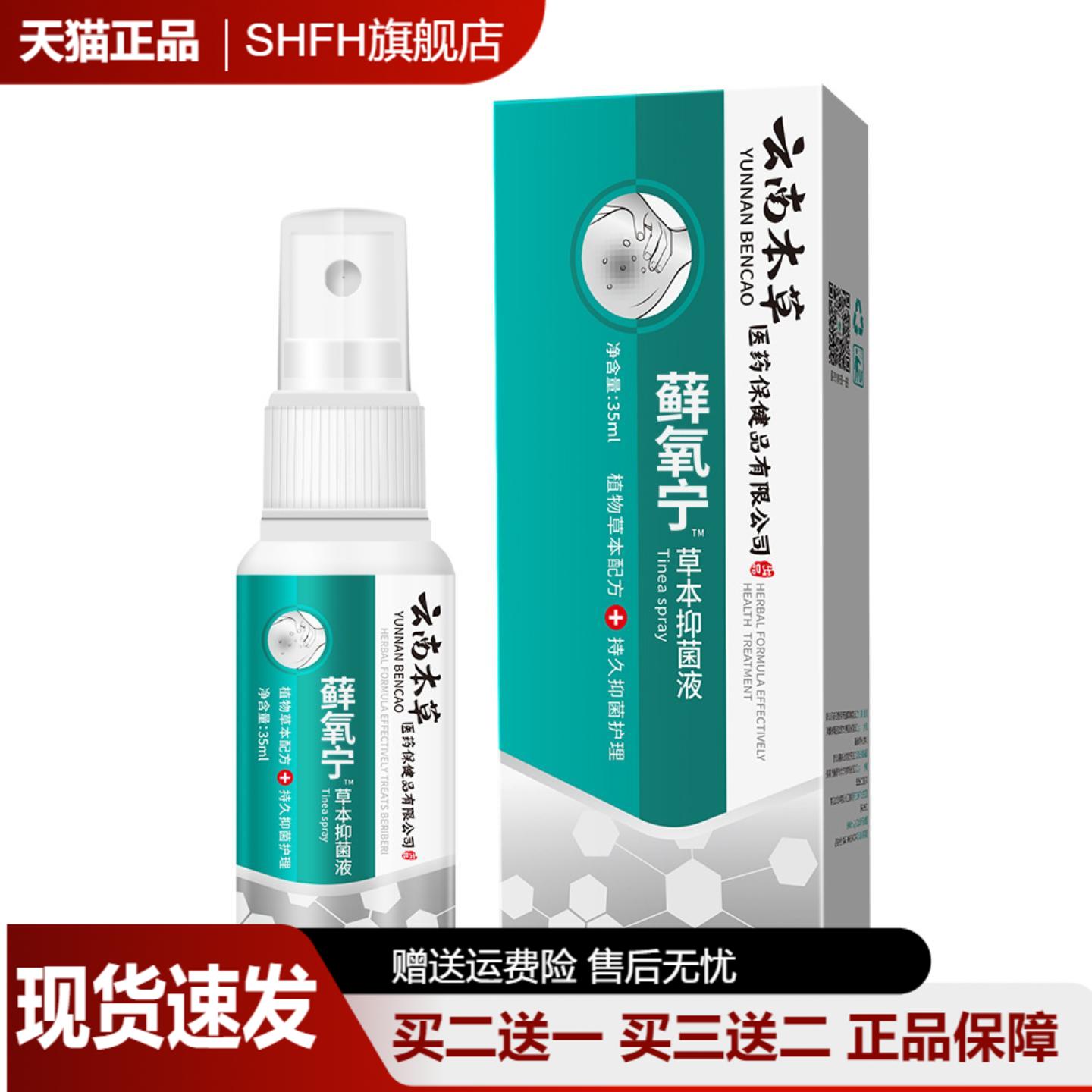 茅仁堂云南本草鲜痒宁35ml喷剂喷雾皮肤护理软膏抑菌液缓解瘙痒