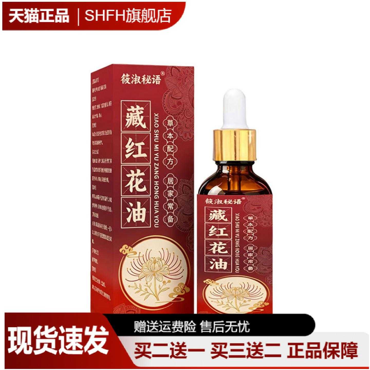 筱淑秘语藏红花油按摩精油关节