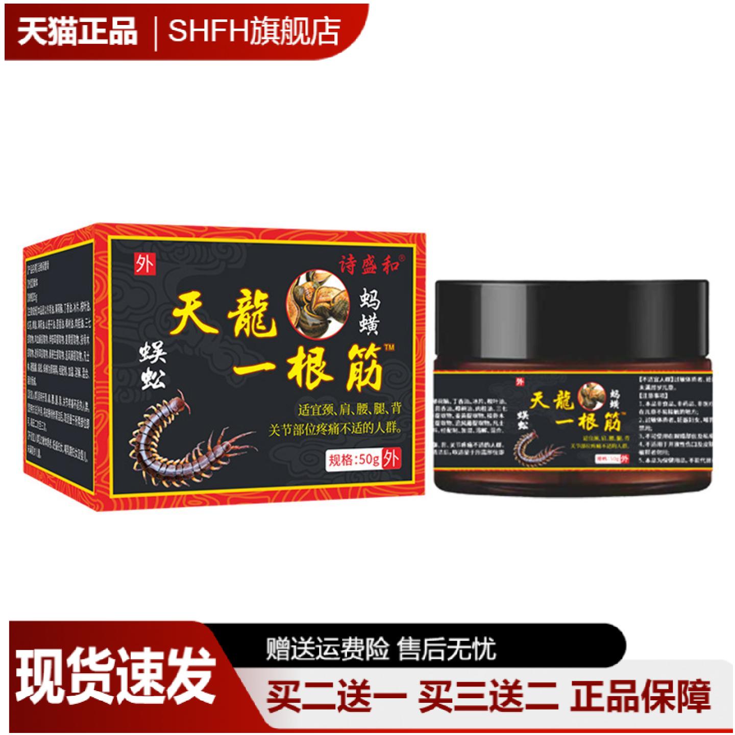 天龍一根筋活络膏多味草本透骨