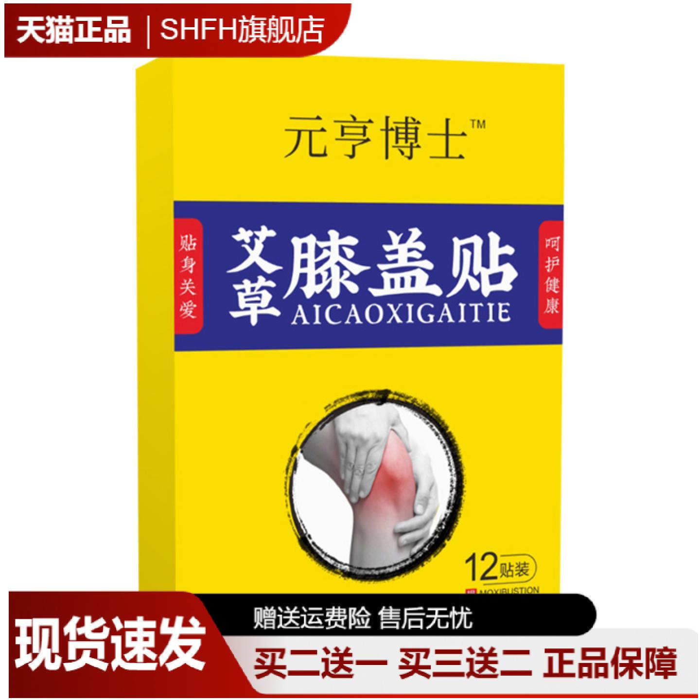 艾草热敷贴专护膝盖关节滑膜积水