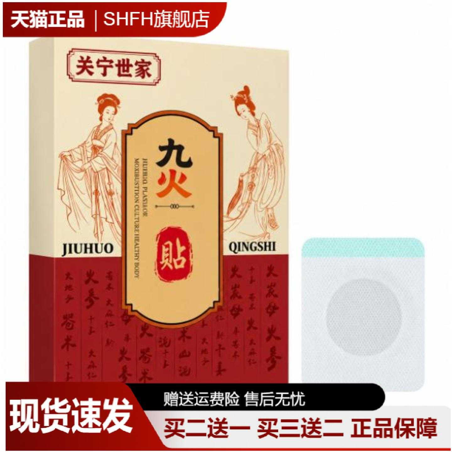 买2送1九火湿茧清贴肚脐艾灸贴