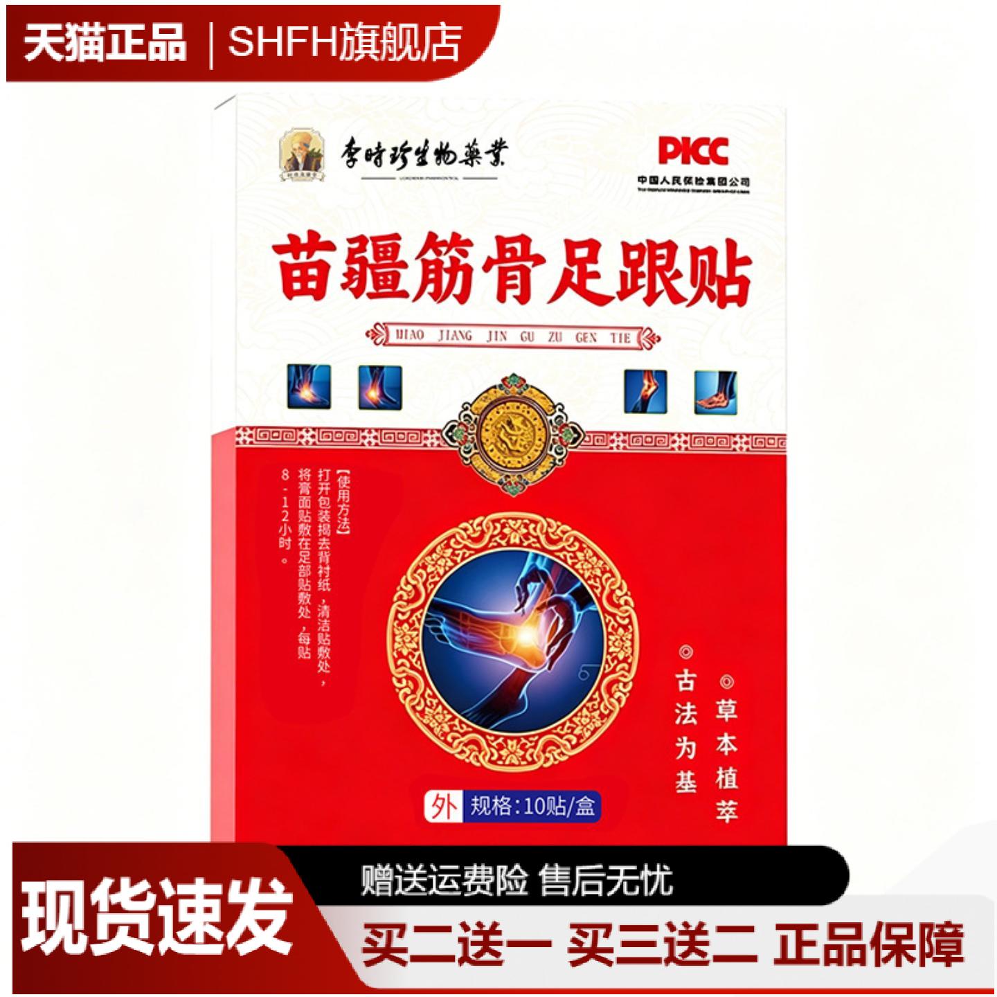 李时珍生物药业足跟痛贴发热理疗