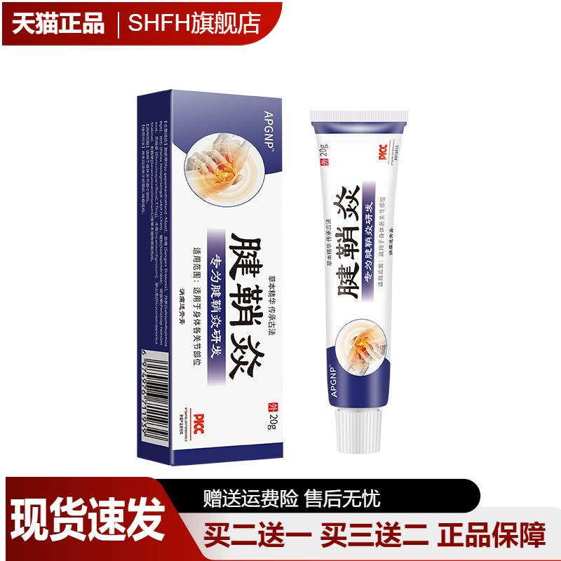 腱鞘软膏舒缓手指手腕关节劳损扭