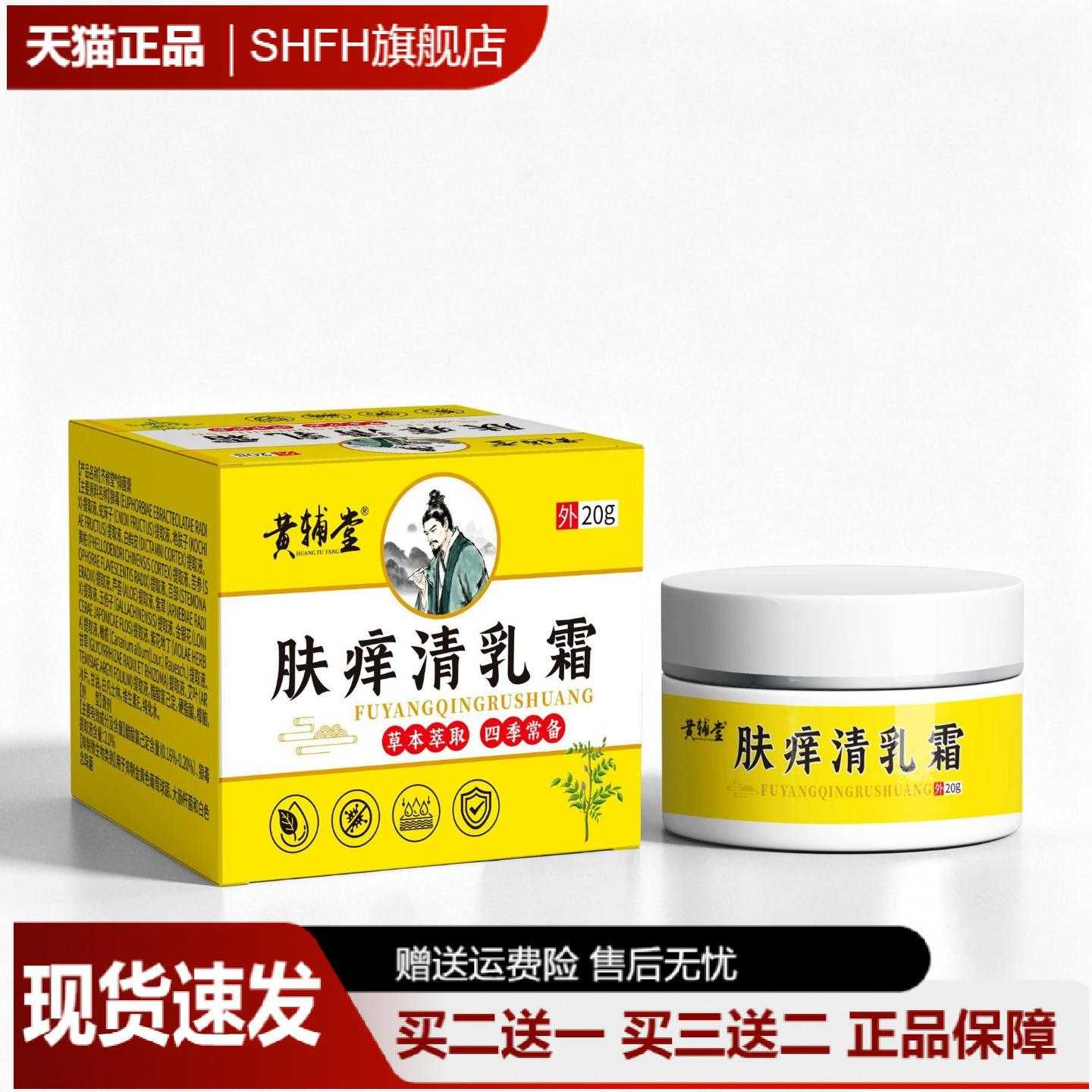 黄辅堂草本清乳霜20g舒缓红痒