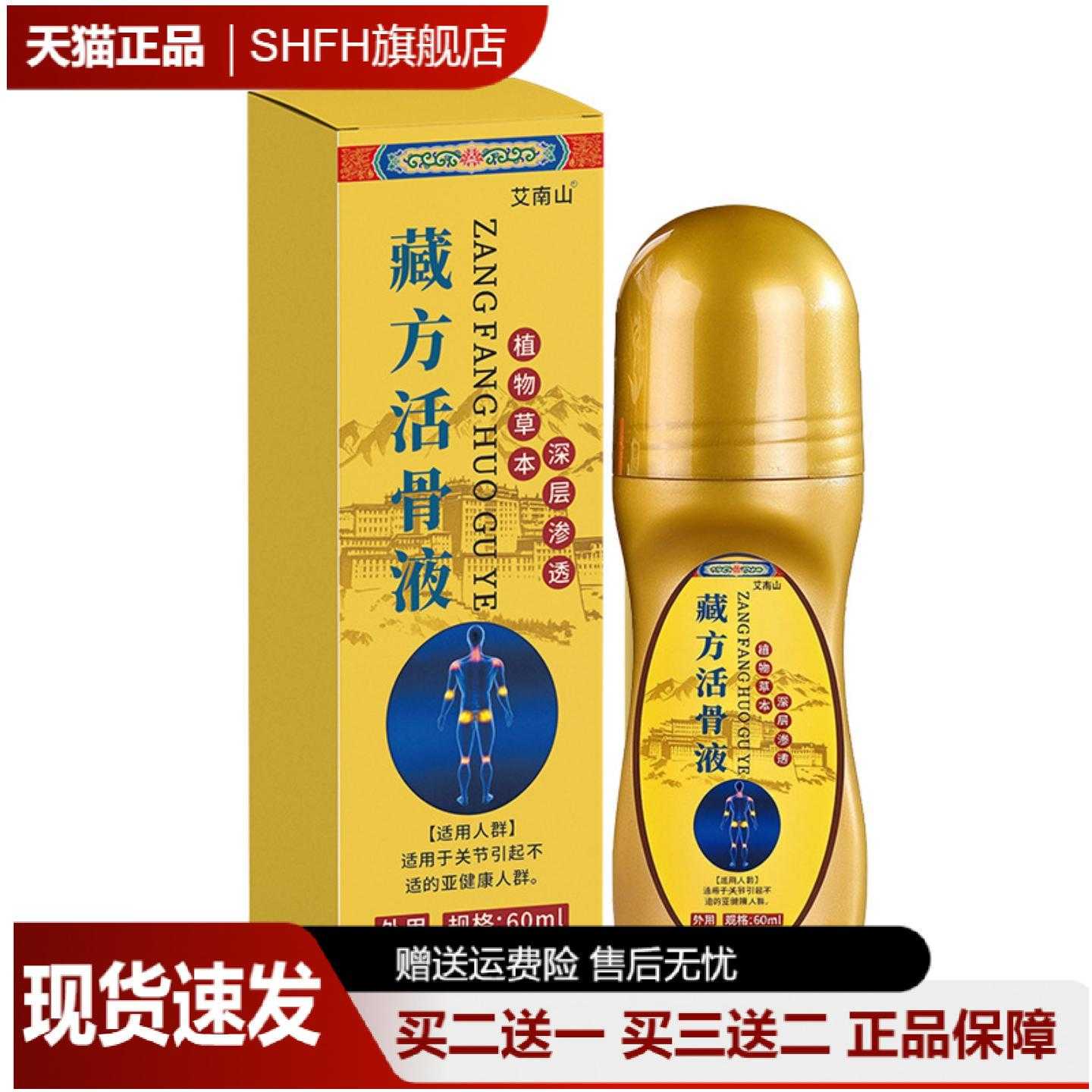 藏方透骨液活洛油艾灸刮痧精油