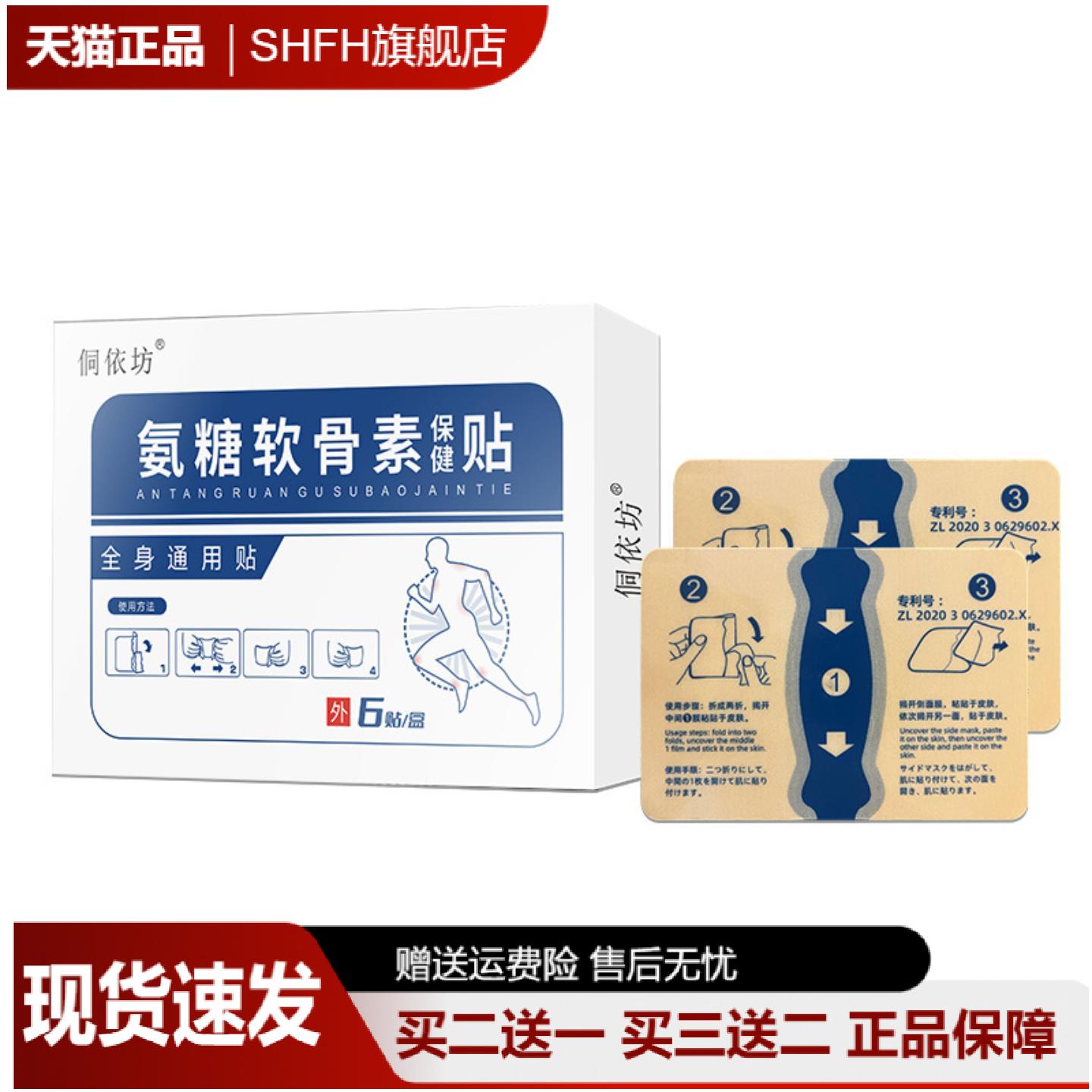 侗依坊氨糖软骨素关节贴