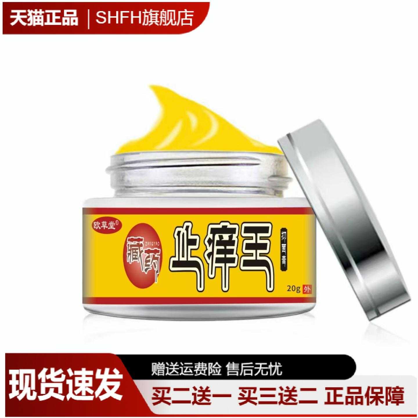 欧草堂藏药痒王乳膏草本萃取修护