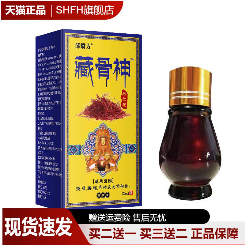 藏骨神通药油舒缓关节麻木