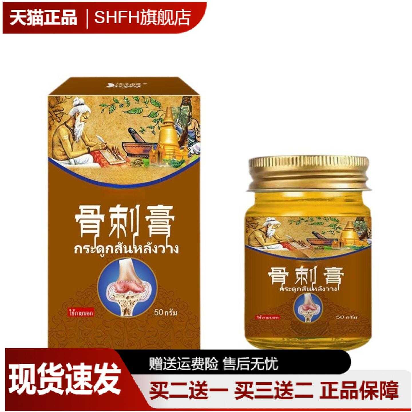 泰系香草雨露骨刺膏专舒缓手指