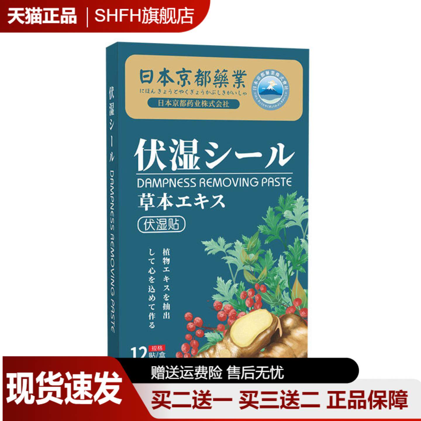 日本京都药业懒人伏湿贴肚脐贴懒人酵素艾草贴温灸伏湿贴12贴正品