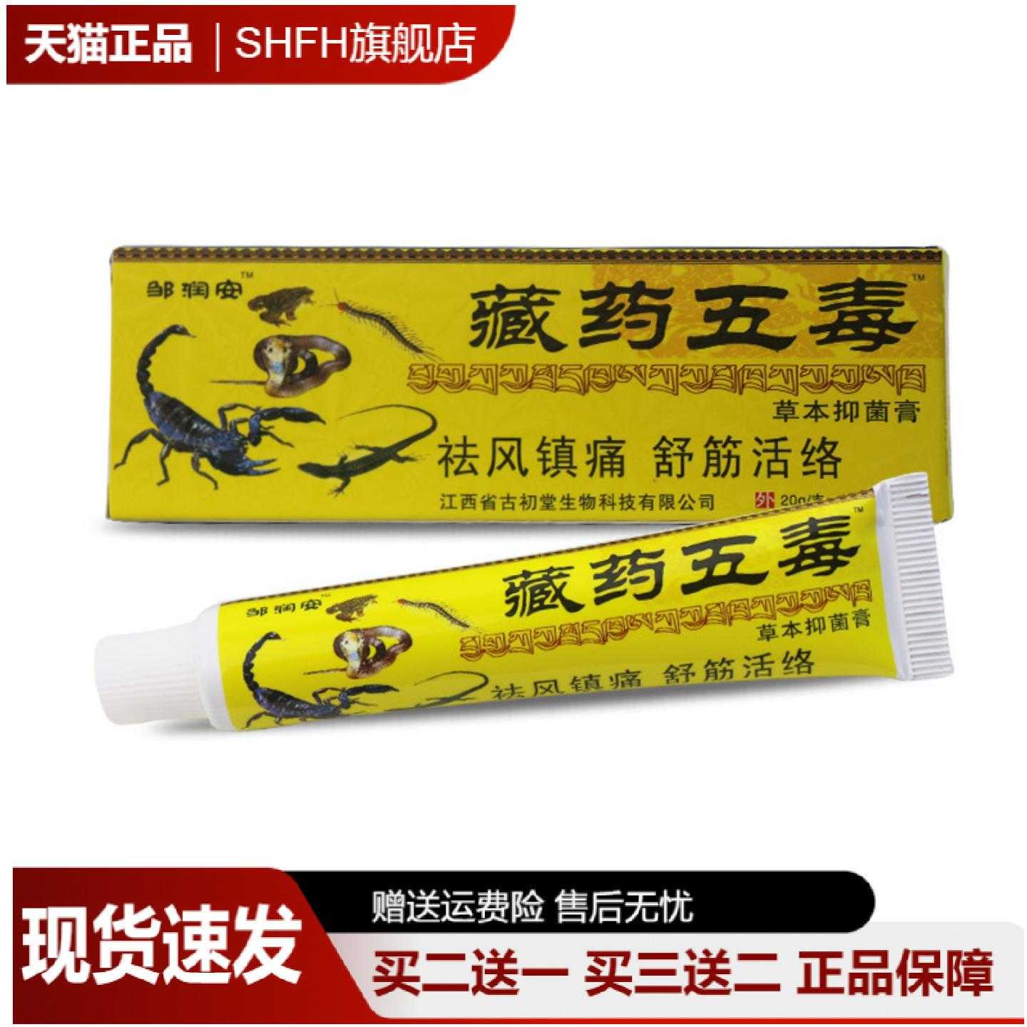 邹润安藏药五毒疼痛膏专治筋骨