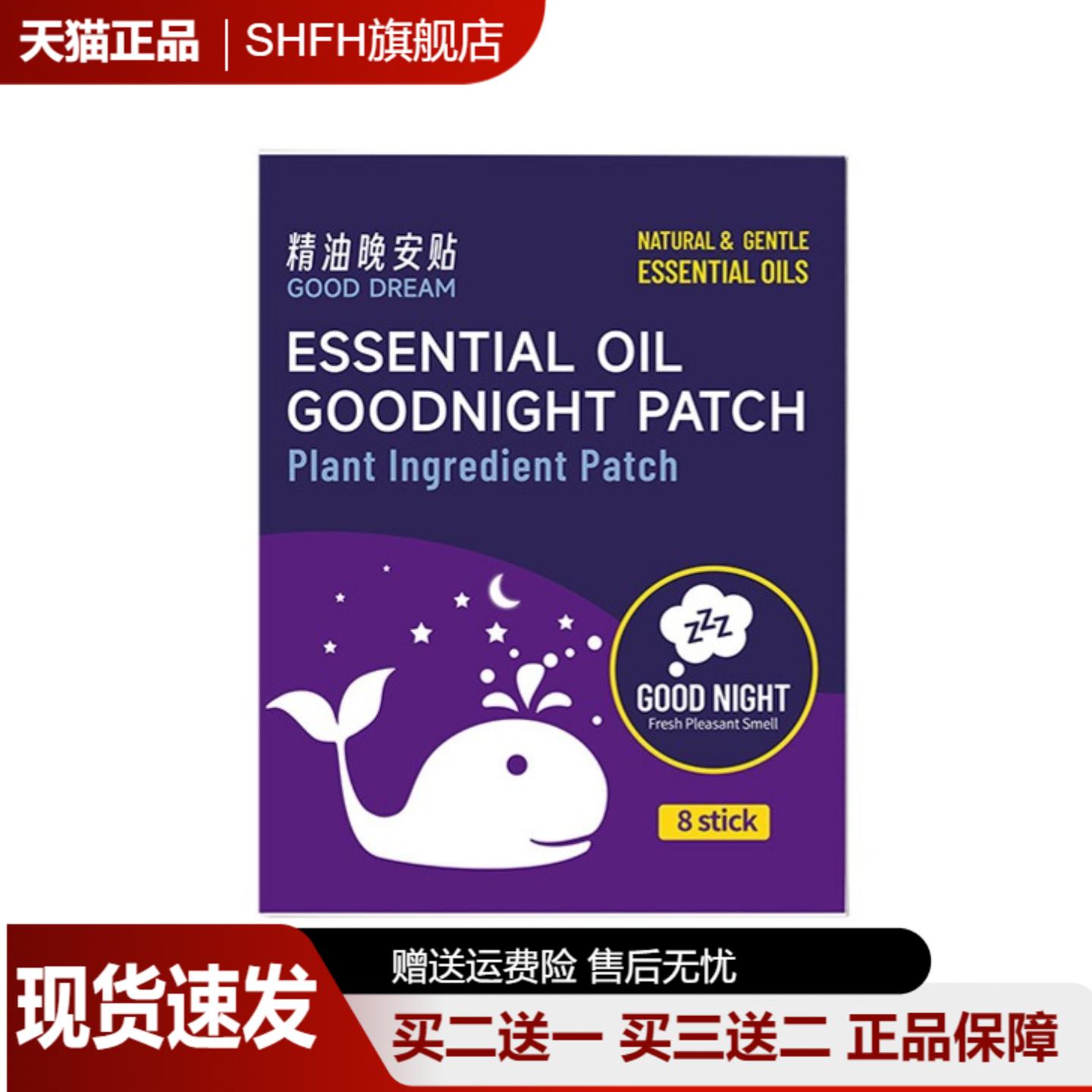 晚安精油贴睡眠贴家用晚安贴精油香薰入睡安睡贴成人睡觉贴非双子
