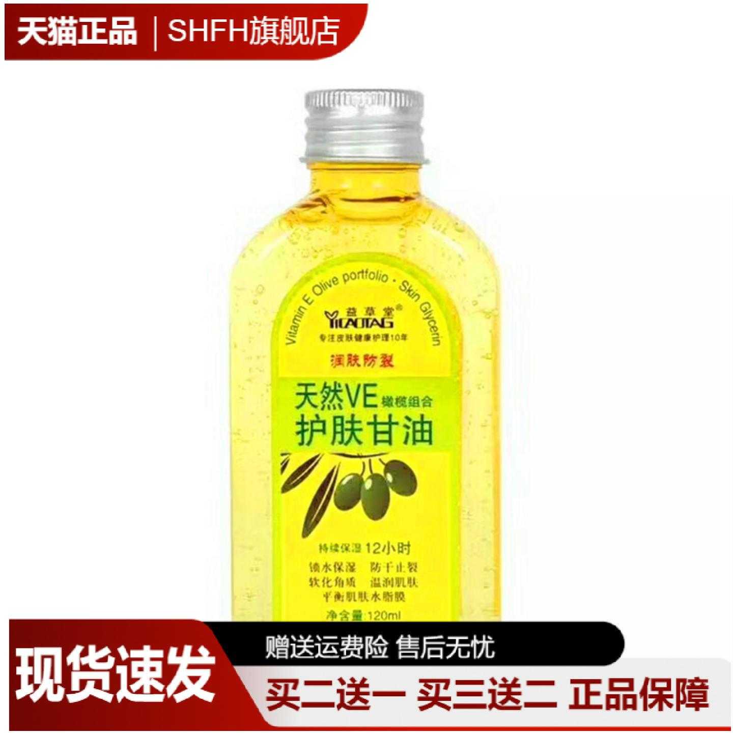 益草堂天然VE甘油橄榄润肤油120