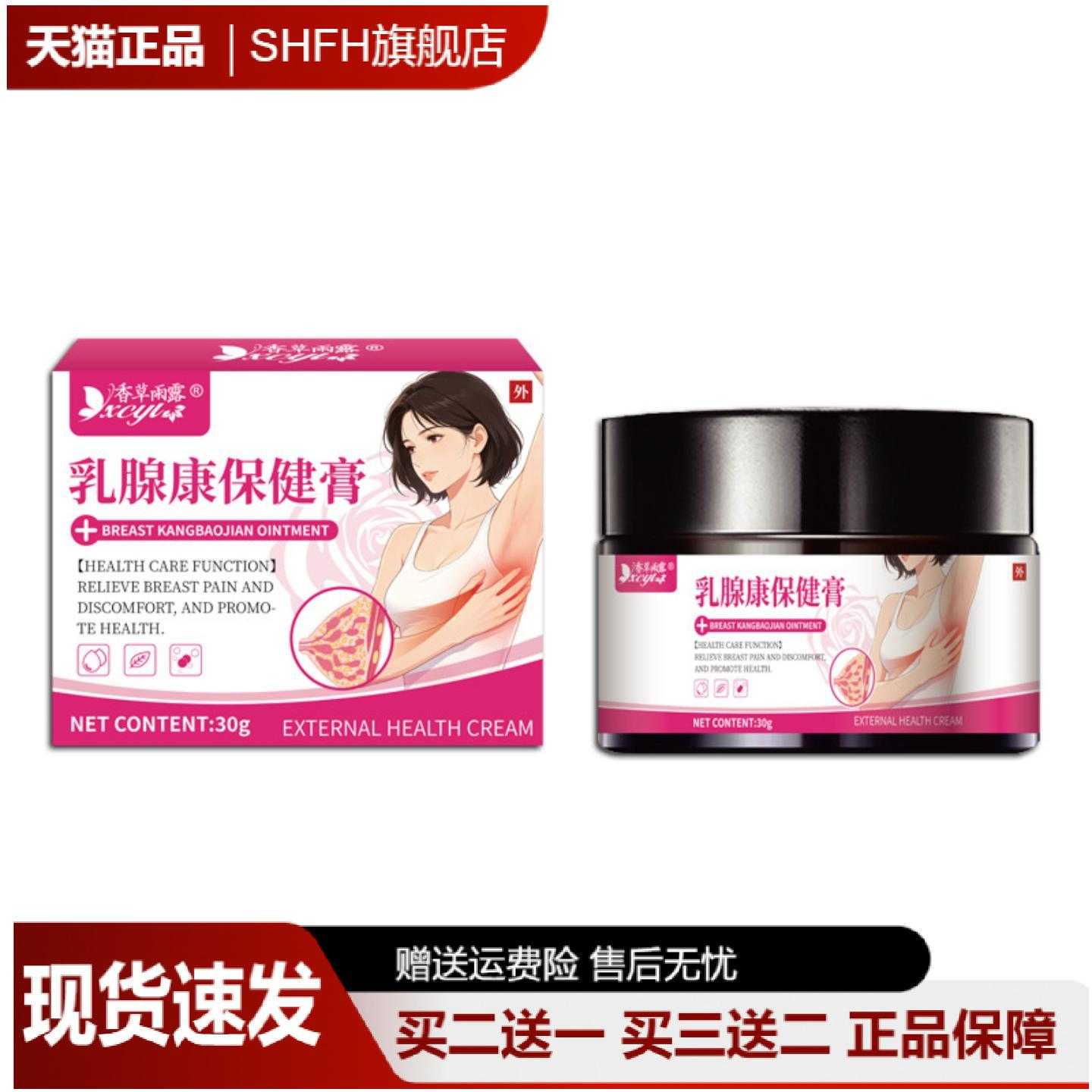 香草雨腺康保健膏温和舒缓乳腺