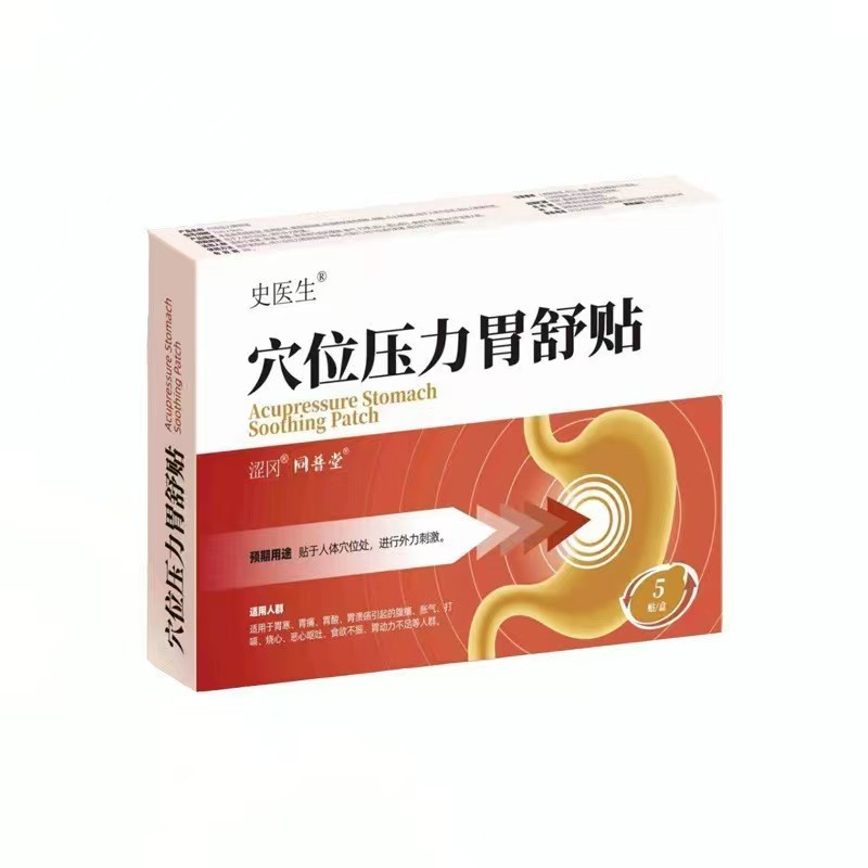 史医生胃舒贴穴位压力胃痛贴腹痛胃寒胃酸胀气缓解胃部保健贴5贴