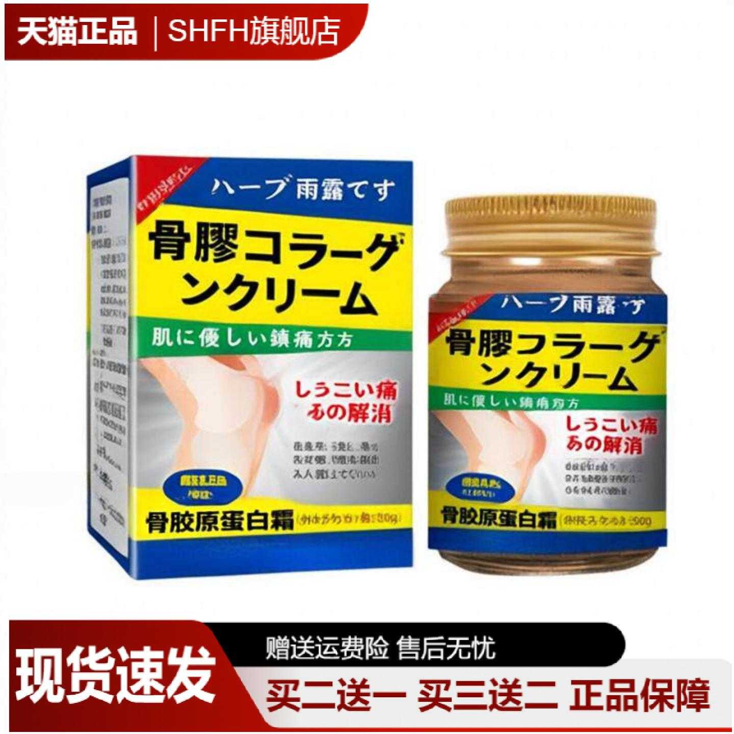 关节骨胶原蛋白霜护理膏矫正变形酸痛修护霜舒缓疼痛不适关节修护