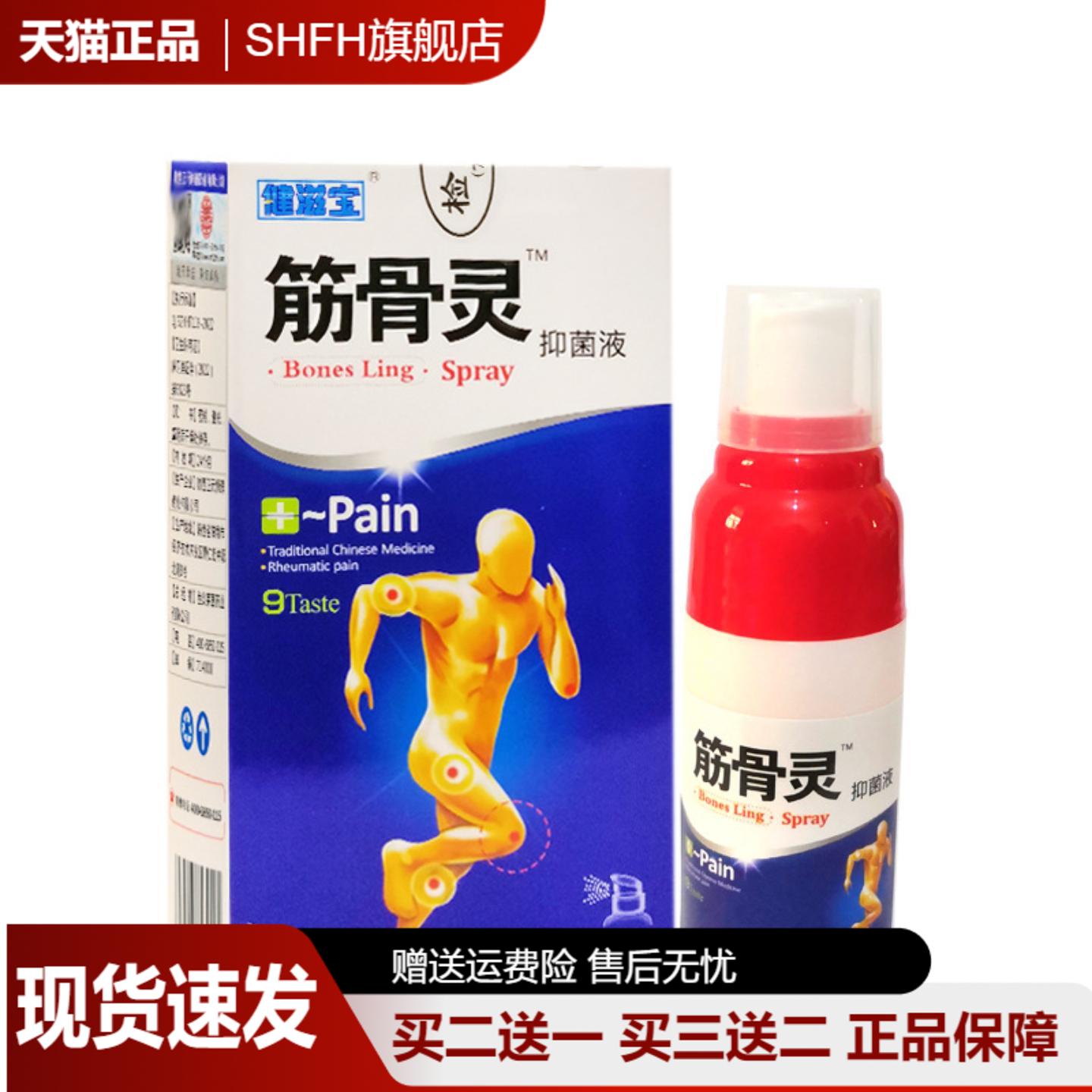 健滋宝筋骨灵喷剂关节冷敷凝露腿部按摩油皮肤外用抑菌液30ml正品