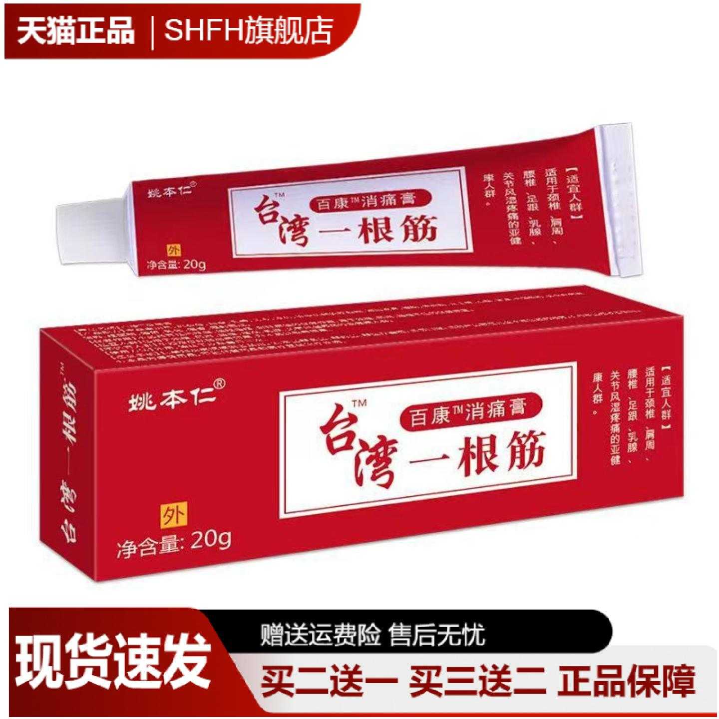 旗舰店正品姚本仁台湾一根筋软膏
