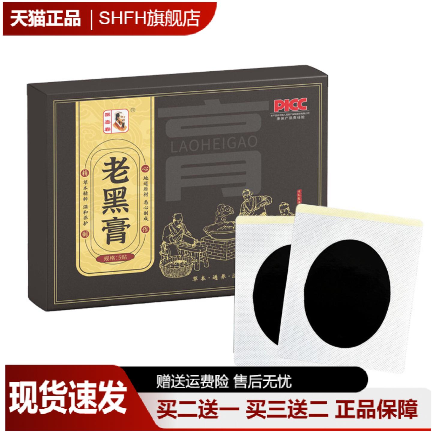 医壶春老黑膏三伏贴颈椎腰椎肩周