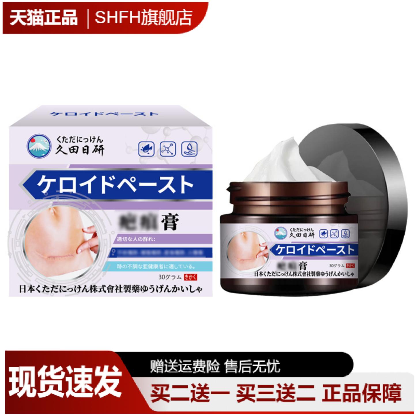 久田日研疤痕膏专修手术疤产后的