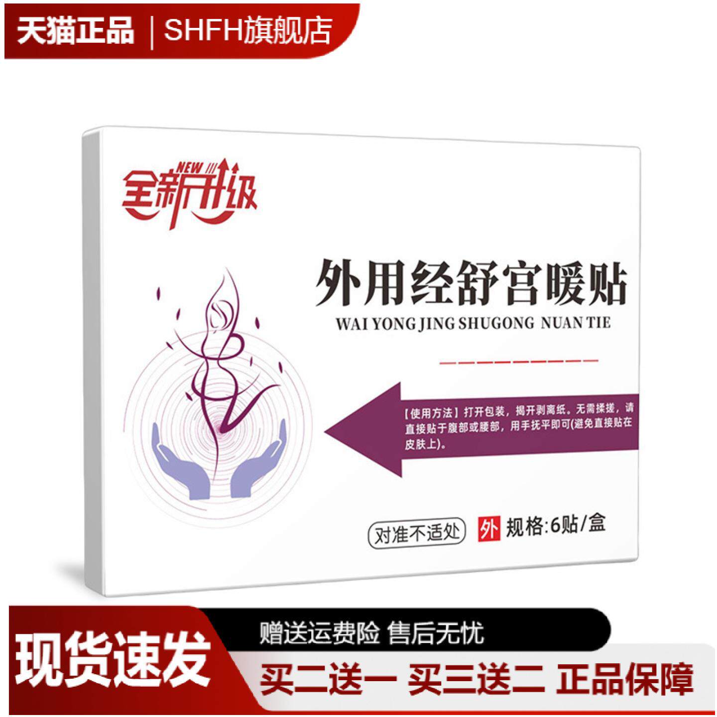 宫暖贴艾草益母草热敷暖身贴舒缓