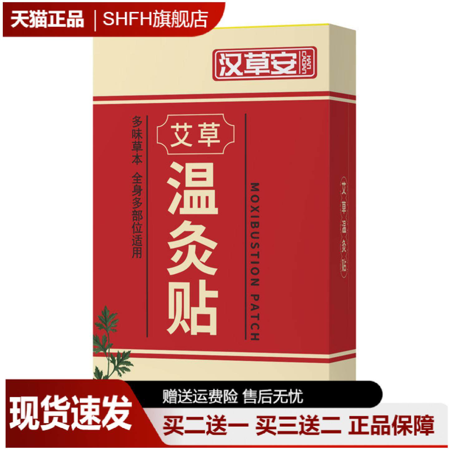 汉草安艾草温灸贴颈椎膝盖肩周贴