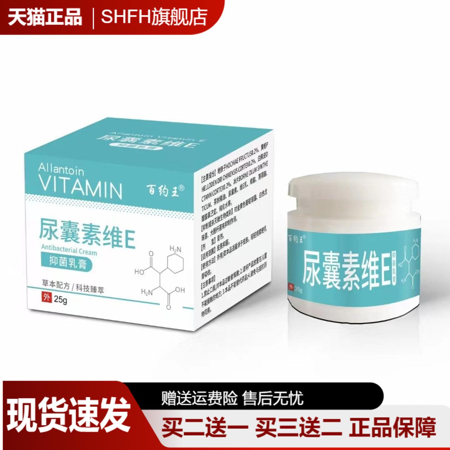 尿囊素维E乳膏抑菌秋冬季皮肤干燥干痒脱屑护理保湿维ve软膏肌肤