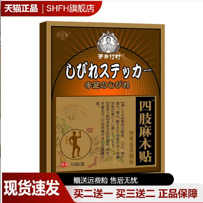 四肢麻木贴腿脚贴膏腰腿痛疼贴膏