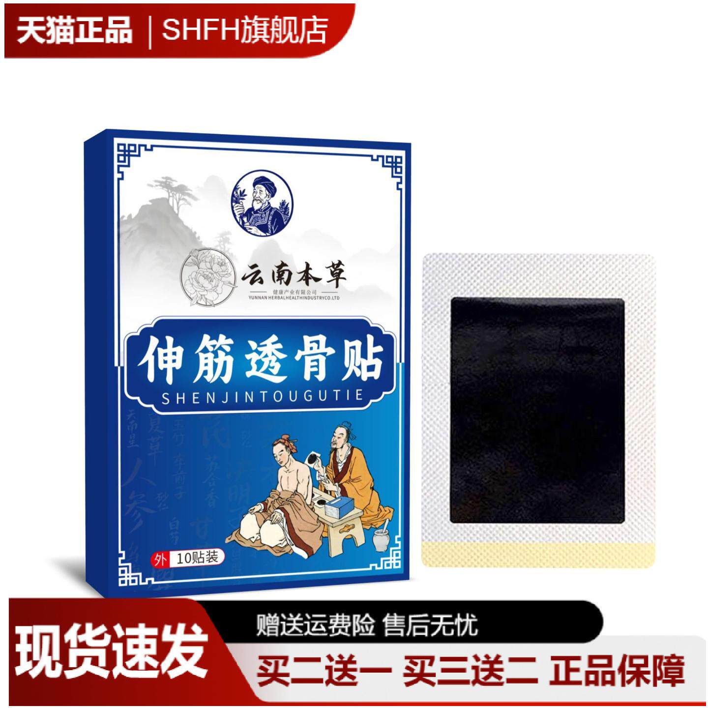 云南本草伸筋透骨热敷膏贴颈肩