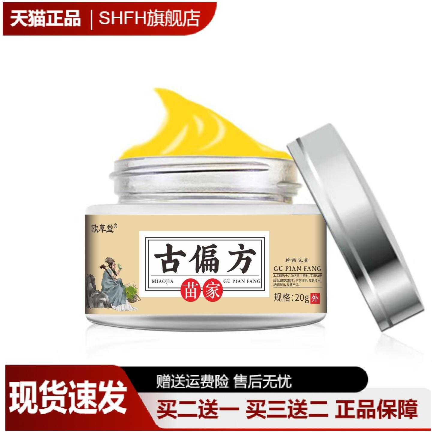 欧草堂古法偏方草本萃取乳膏新痒