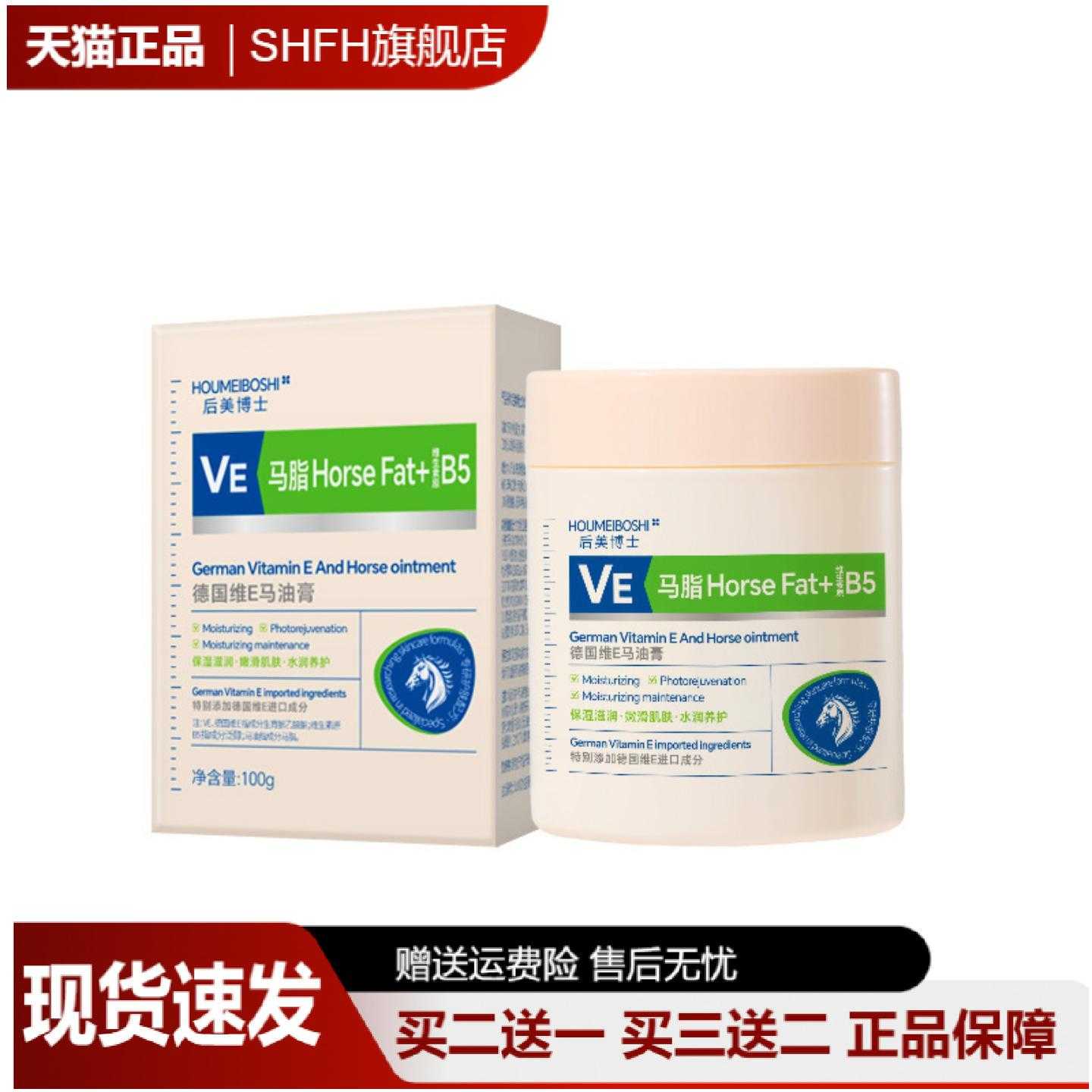 后美博士维E马油膏保湿滋润改善