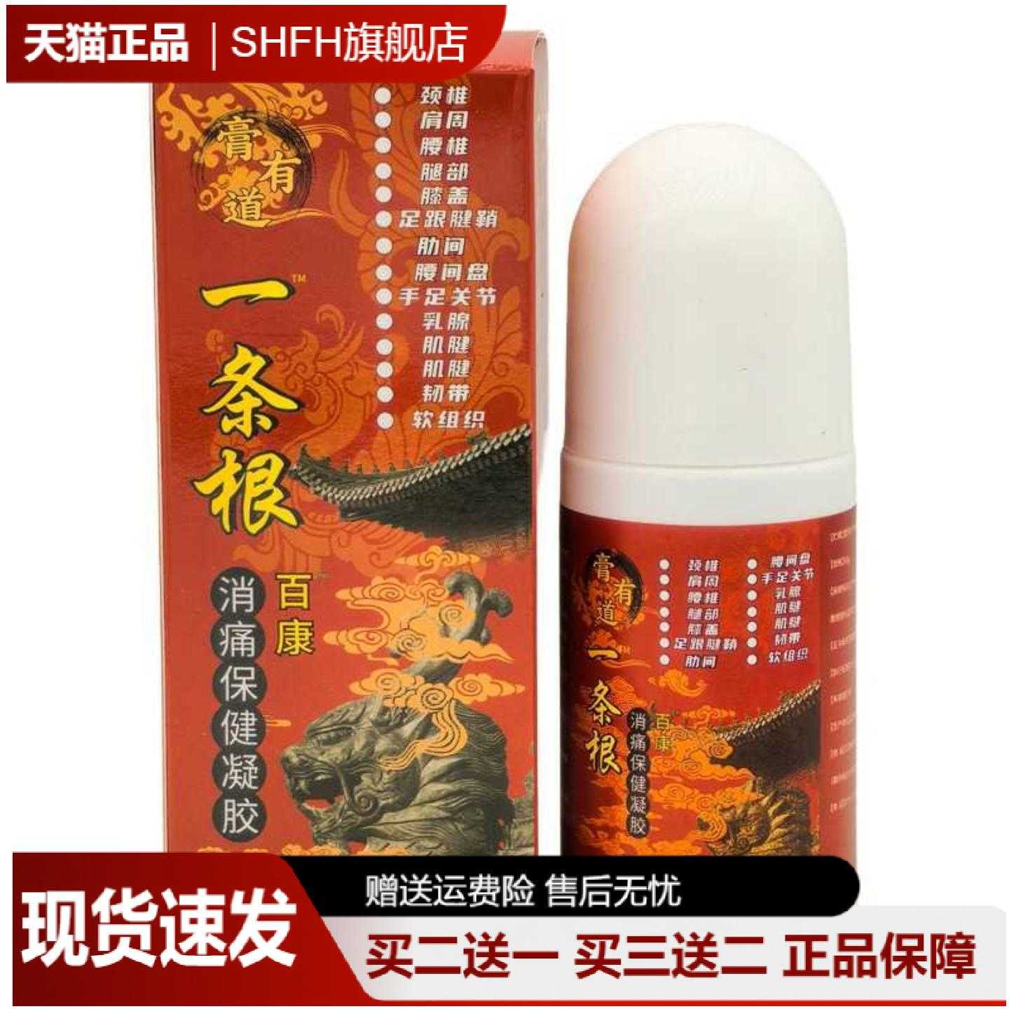 膏有道一条根凝胶滚珠按摩液专护