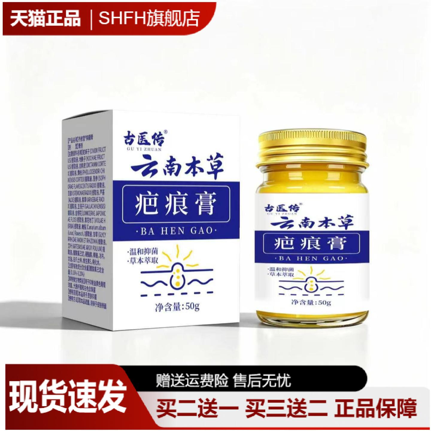 古医传云南本草疤痕膏50克温和