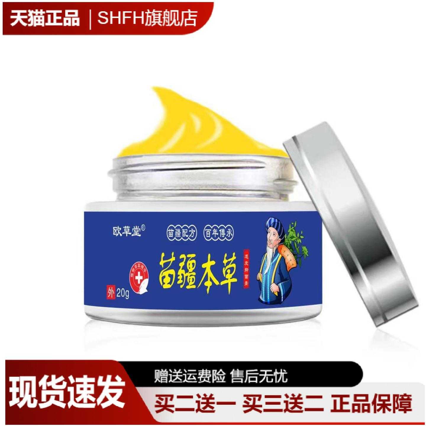 欧草堂苗疆本草草本舒缓膏专研