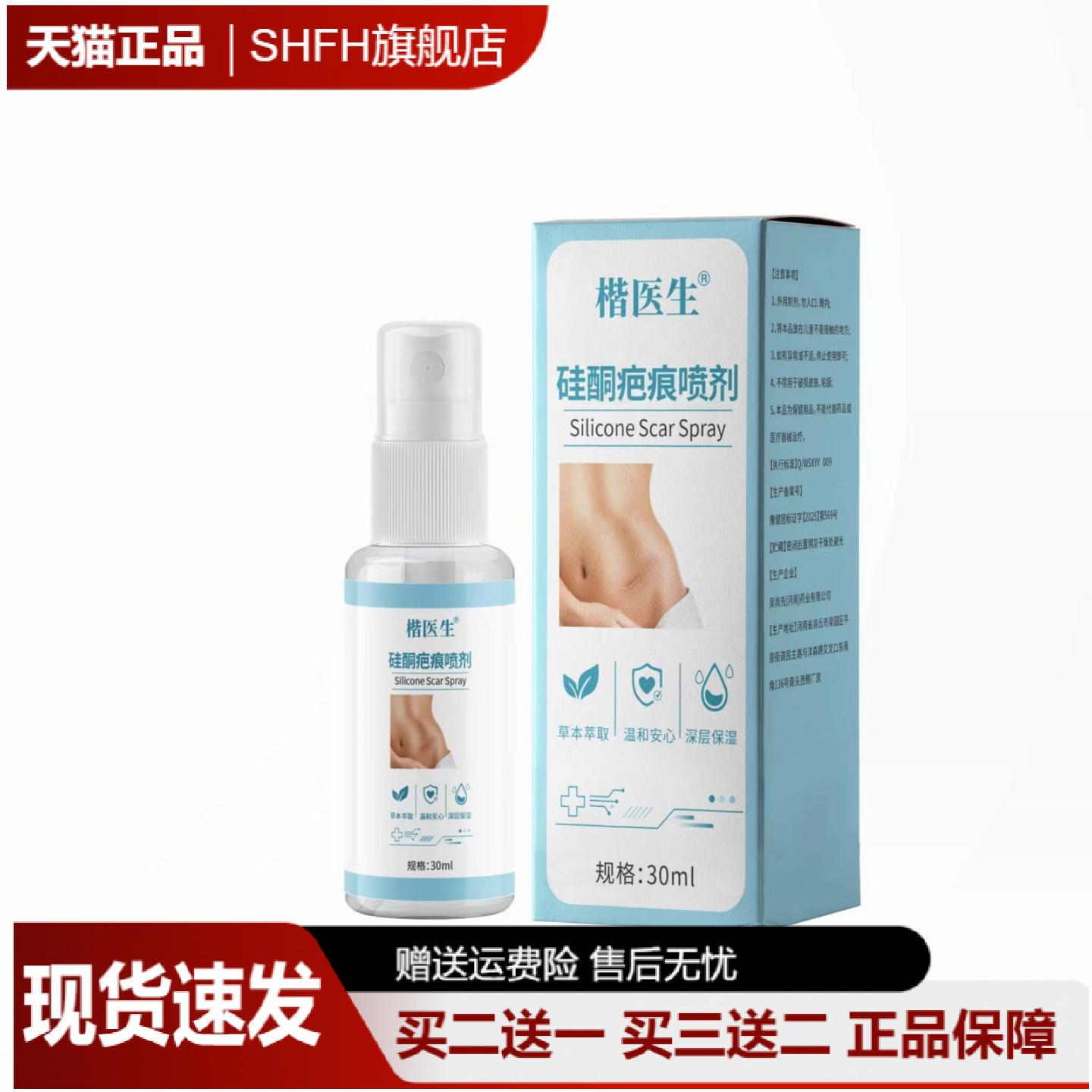 楷医生硅酮疤痕喷剂30ml淡化