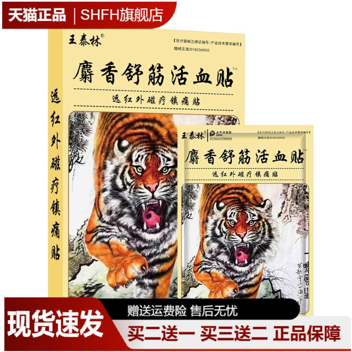 麝香舒筋贴发热膏贴颈肩腰腿膝盖