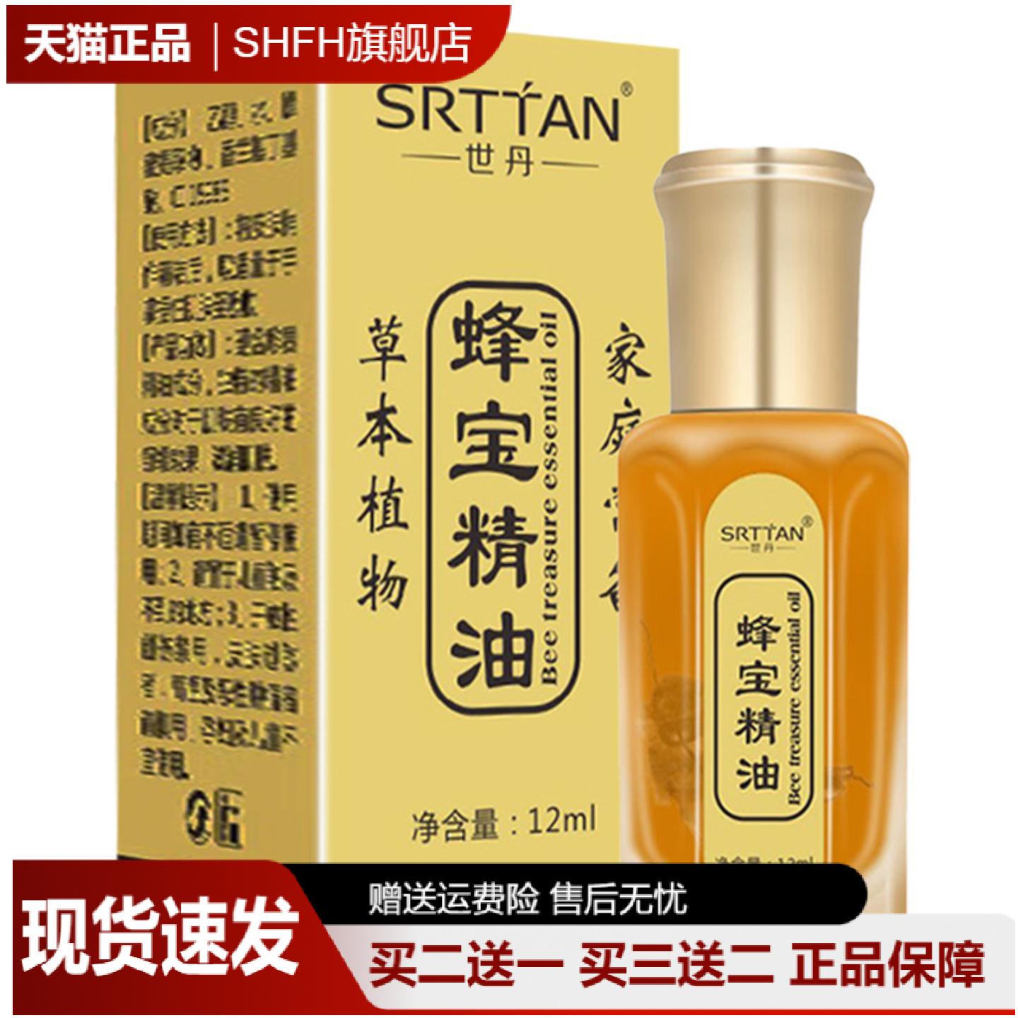 世丹蜂宝精油按摩舒缓肩颈腰膝