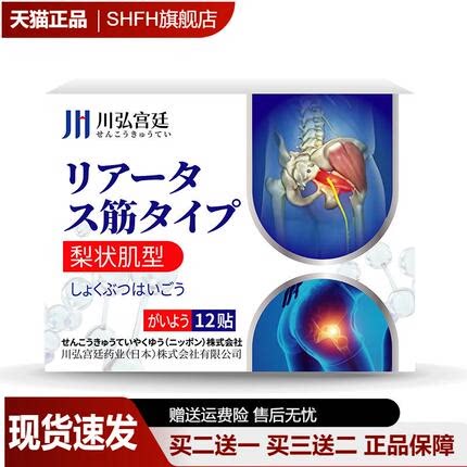 川弘宫廷梨状肌疼痛贴按摩热敷贴