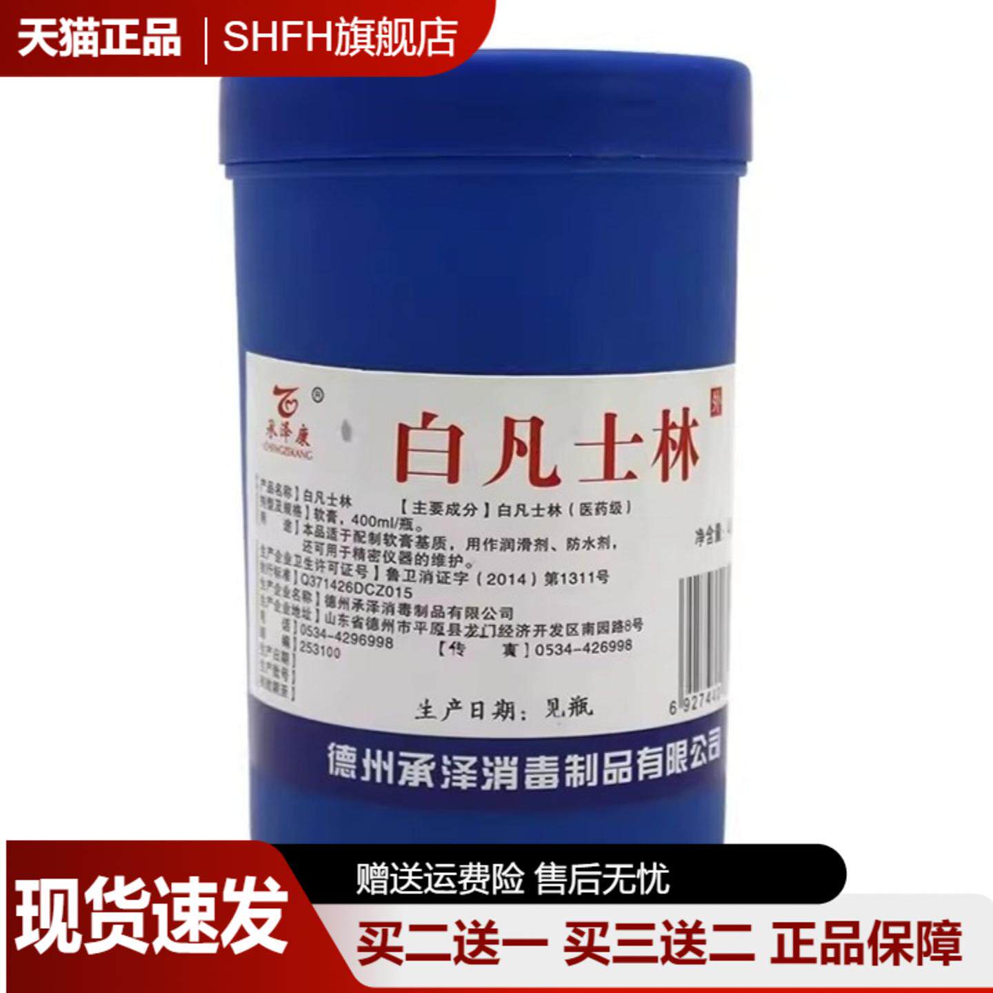 承泽康白凡士林手足护身体皮肤滋润补水保湿润唇死皮润滑剂400ml