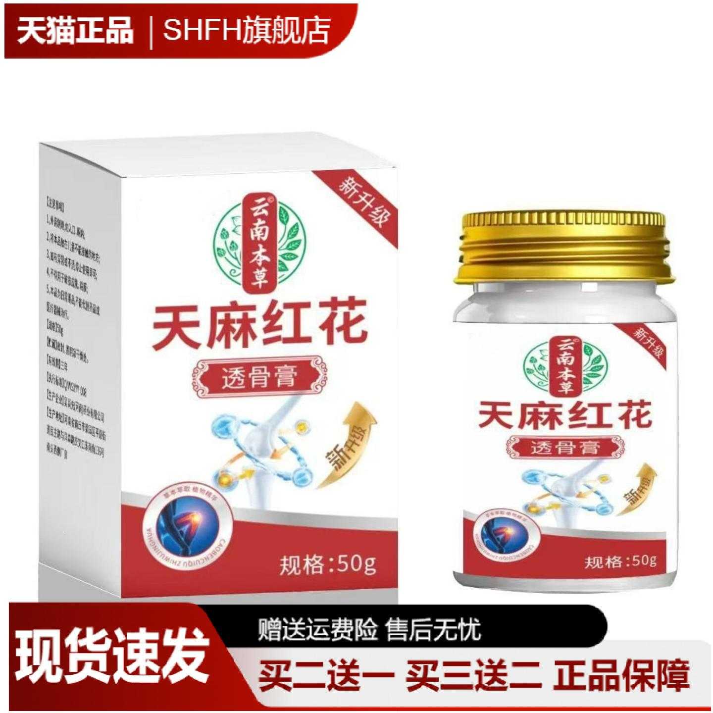 云南本草天麻红花透骨膏50g