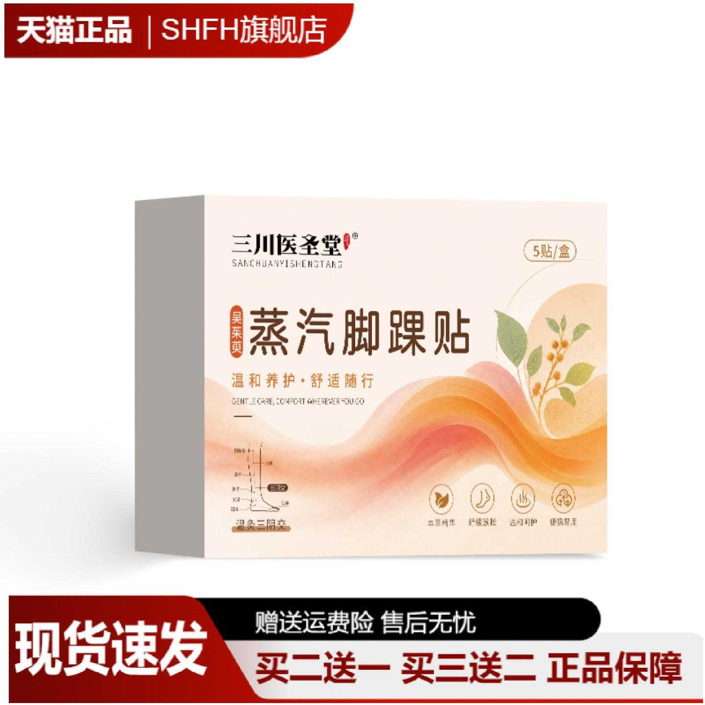 吴茱萸蒸汽暖足贴三阴交专用发热