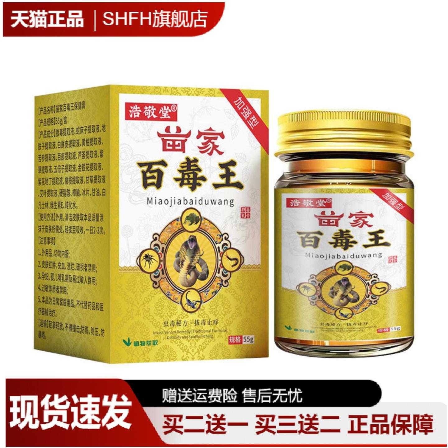 浩敬堂百毒王净痒膏专护干痒水泡