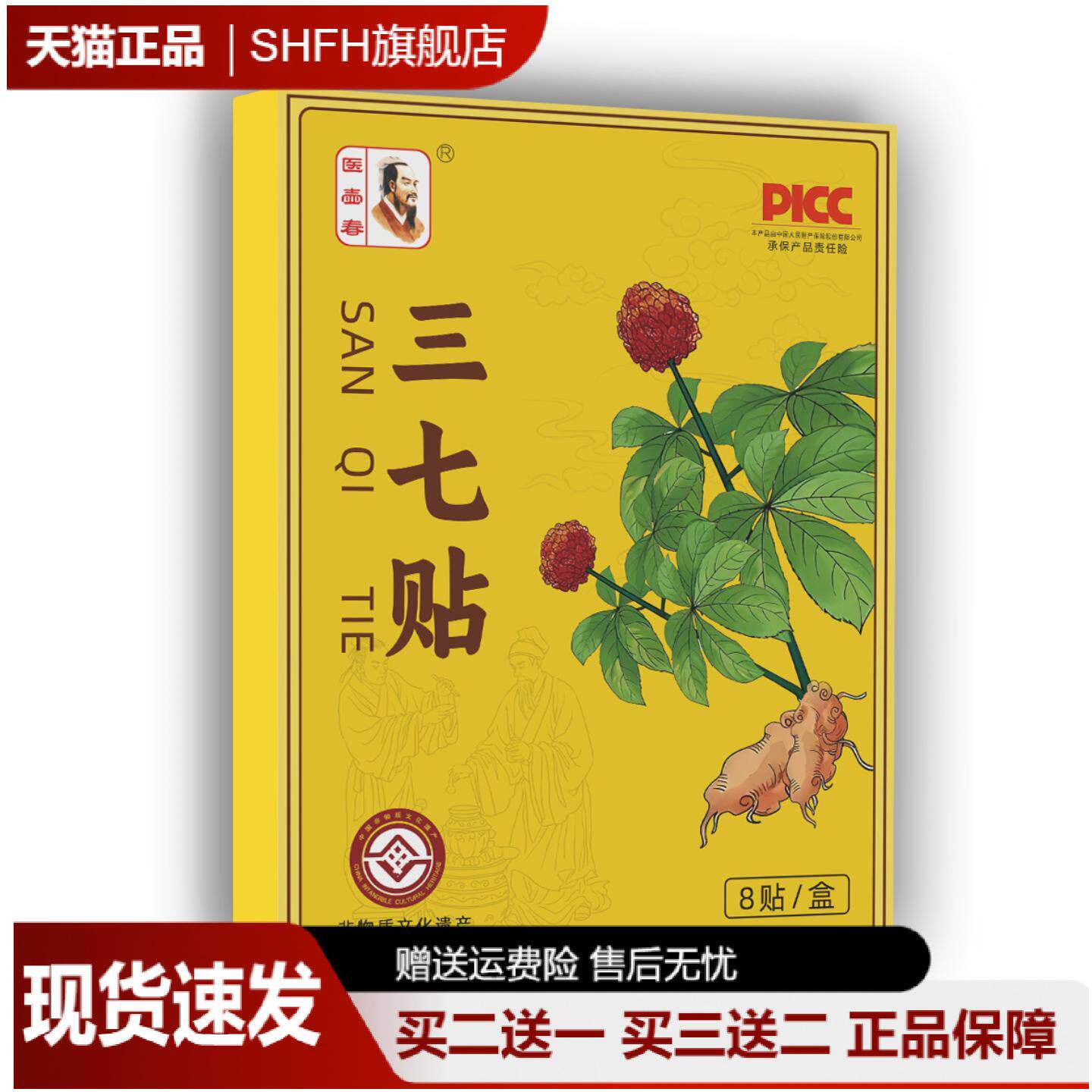 医壶春三七艾灸贴颈肩腰腿关节