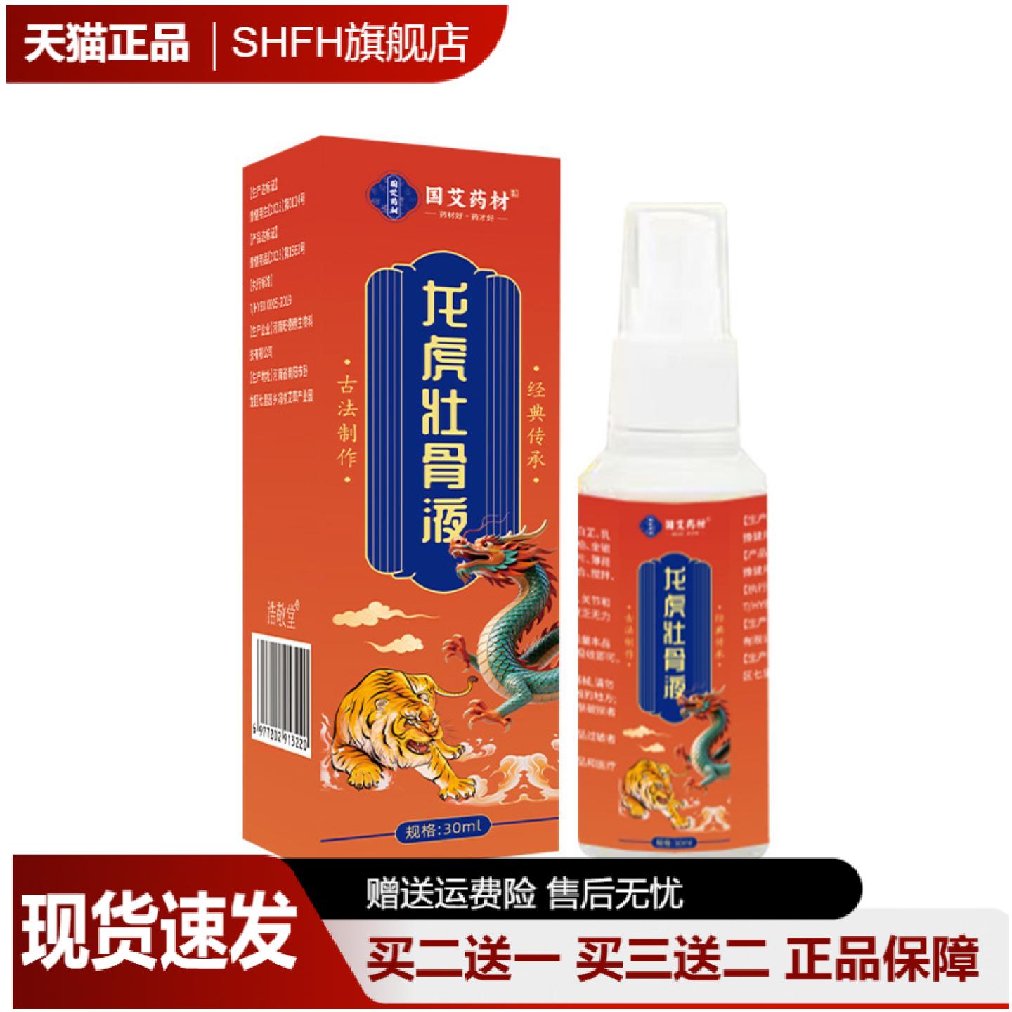 国艾龙虎壮骨液透骨保健液专护