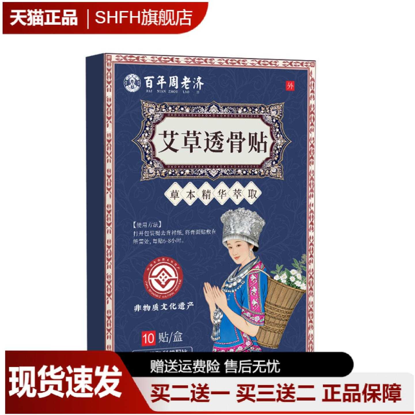透骨贴老黑膏艾灸贴颈椎膝盖腰椎