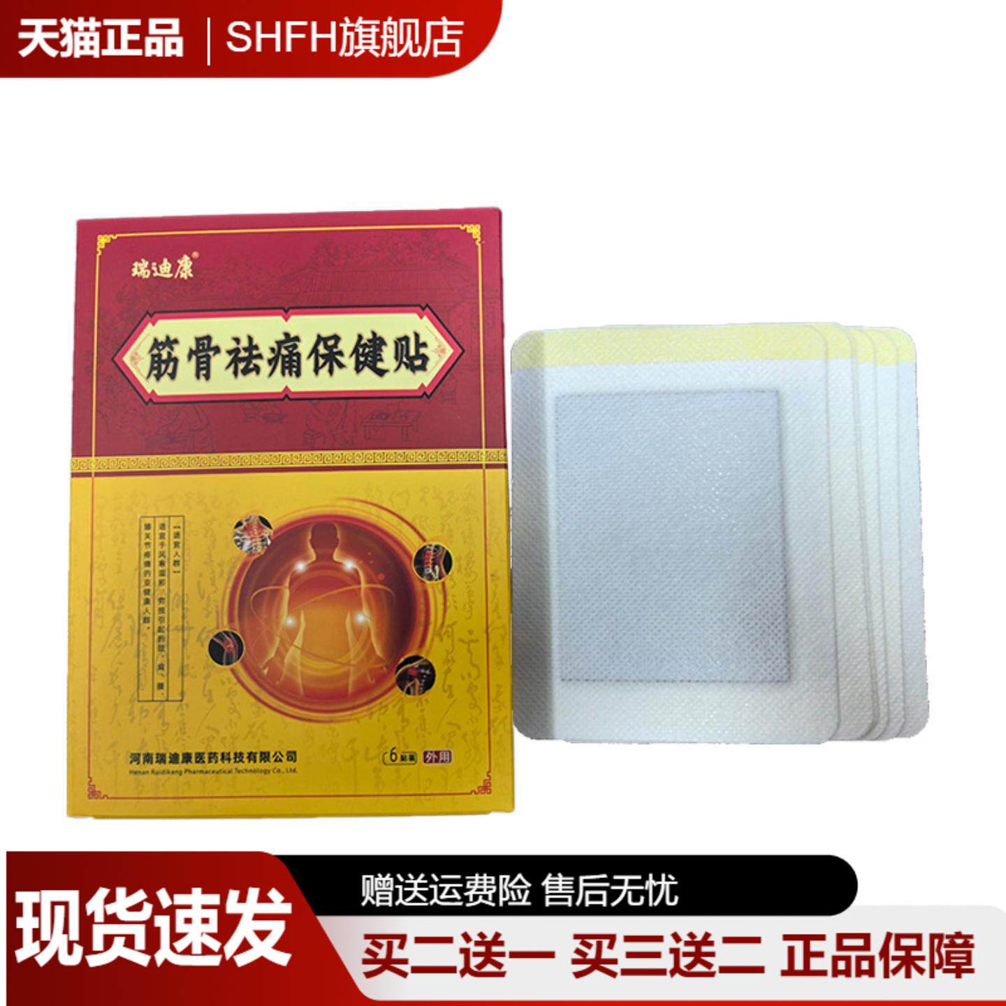 筋骨疼痛保健贴活络贴缓解颈肩腰腿疼透骨膏膝关节贴按摩贴6贴/盒