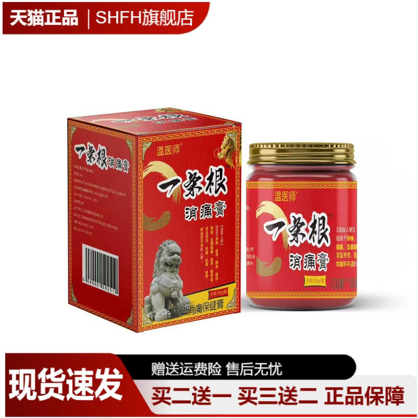 温医师一条根痛膏30g外用软膏保健膏肩颈腰腿关节护理按摩膏正品