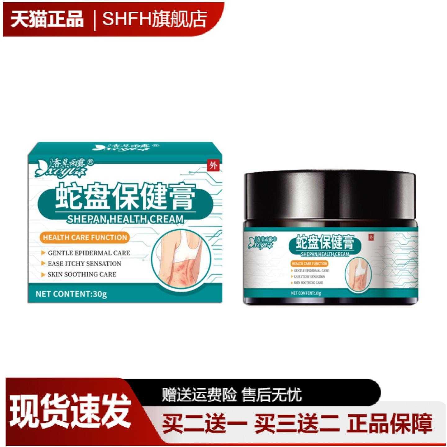 香草雨露蛇盘保健膏专治带状疱疹