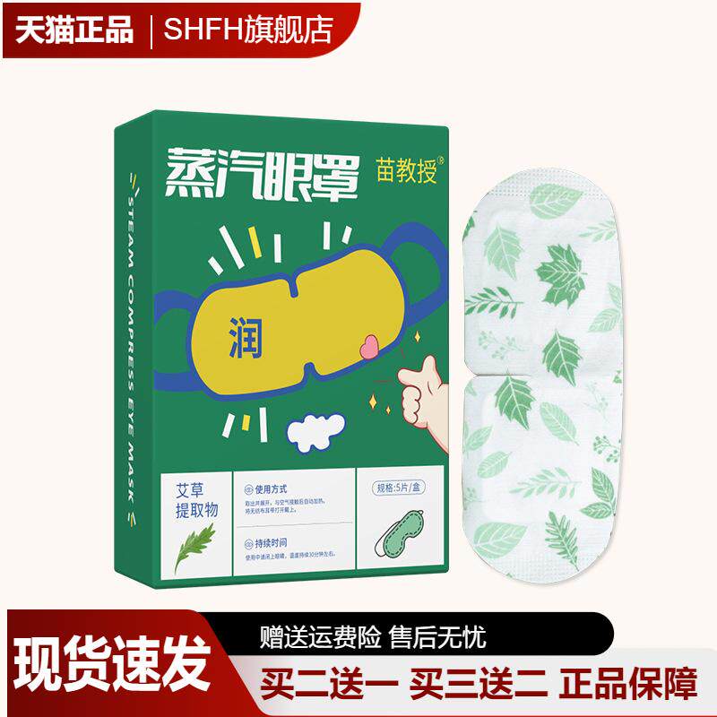 艾草蒸汽眼罩热敷舒缓遮光
